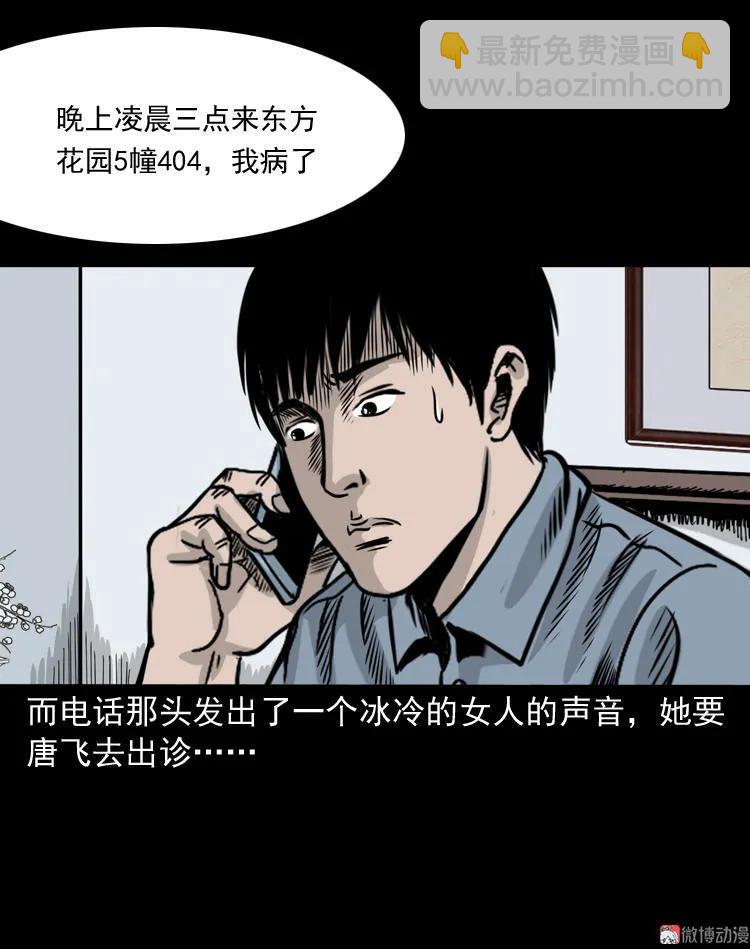 三老爺詭事會 - 屍斑(1/2) - 2