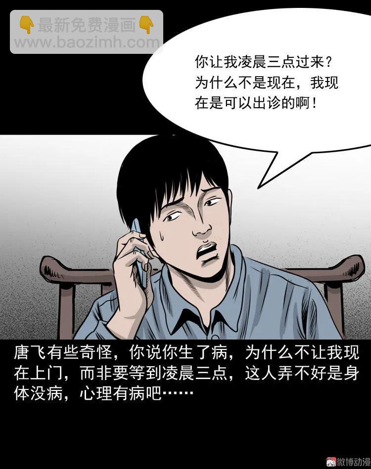 三老爺詭事會 - 屍斑(1/2) - 3