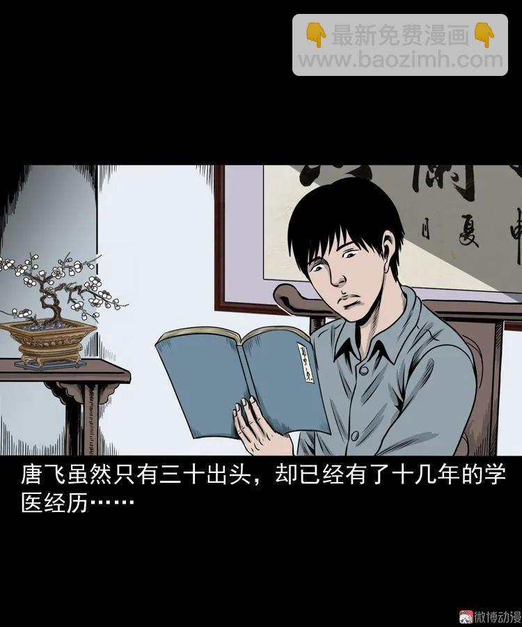 三老爺詭事會 - 屍斑(1/2) - 2