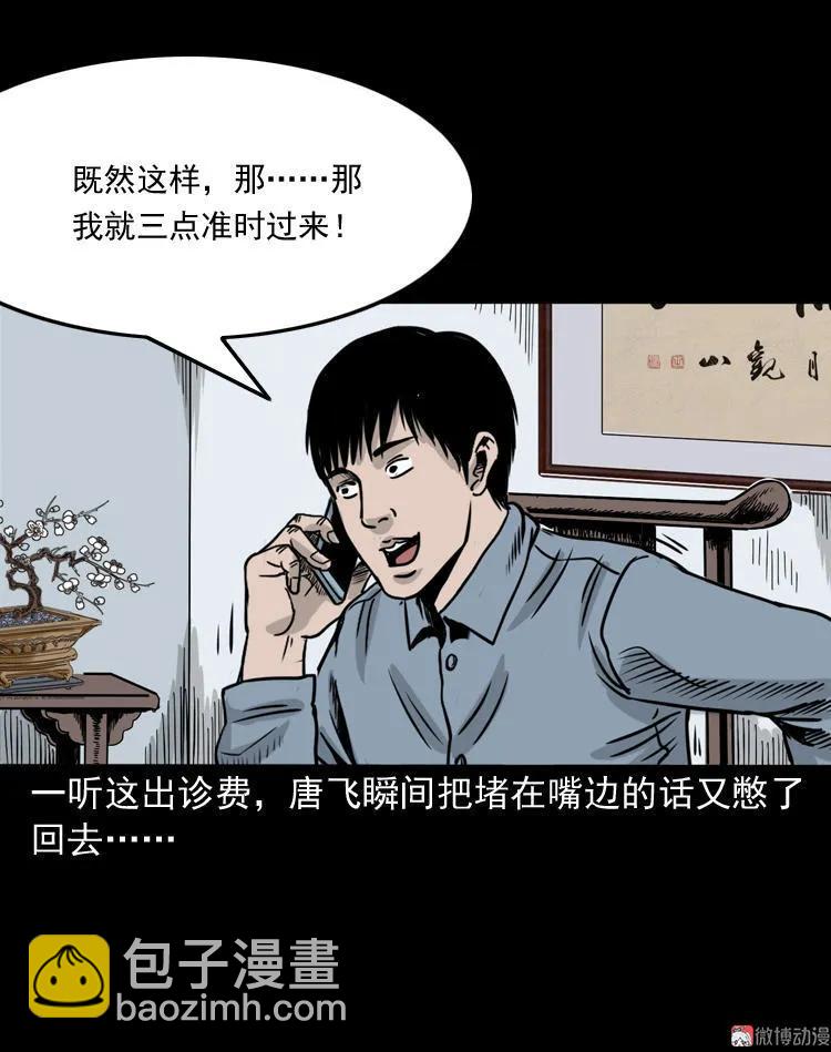 三老爺詭事會 - 屍斑(1/2) - 5