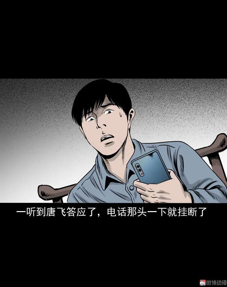 三老爺詭事會 - 屍斑(1/2) - 6