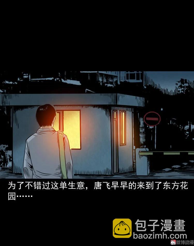三老爺詭事會 - 屍斑(1/2) - 8