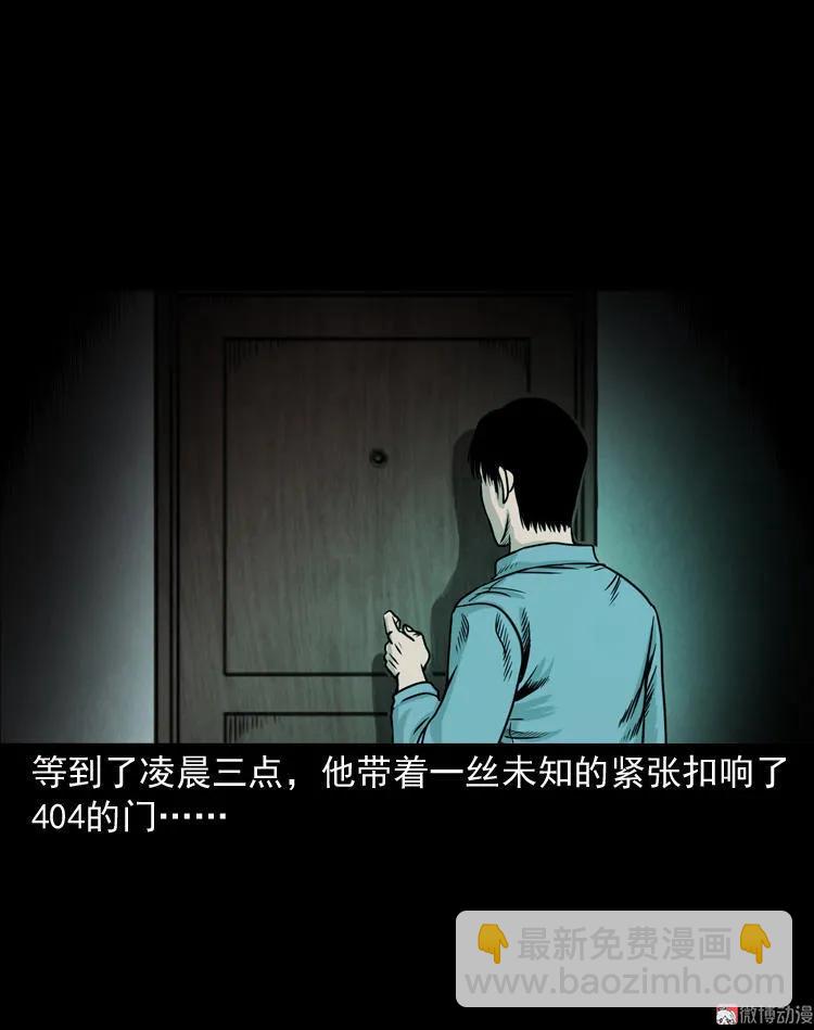三老爺詭事會 - 屍斑(1/2) - 1