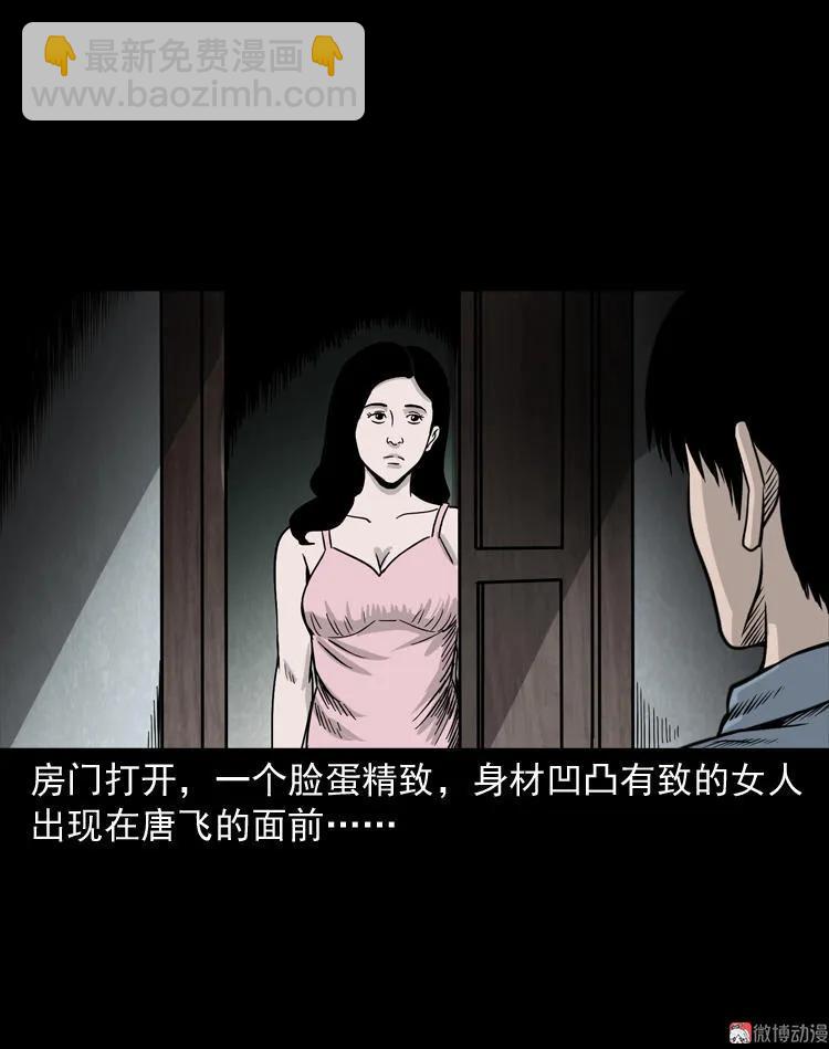 三老爺詭事會 - 屍斑(1/2) - 2