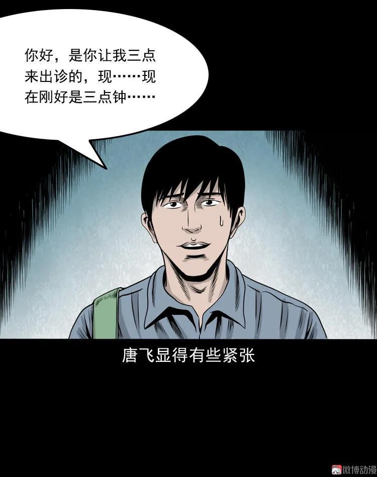 三老爺詭事會 - 屍斑(1/2) - 3