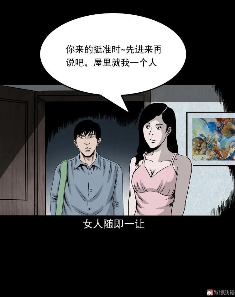 三老爺詭事會 - 屍斑(1/2) - 4