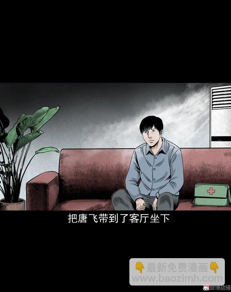 三老爺詭事會 - 屍斑(1/2) - 5