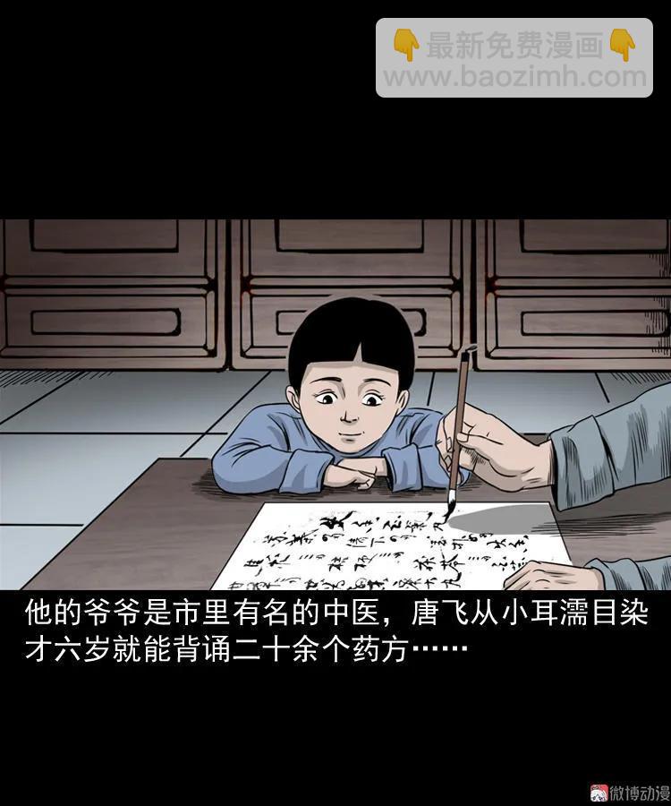 三老爺詭事會 - 屍斑(1/2) - 3