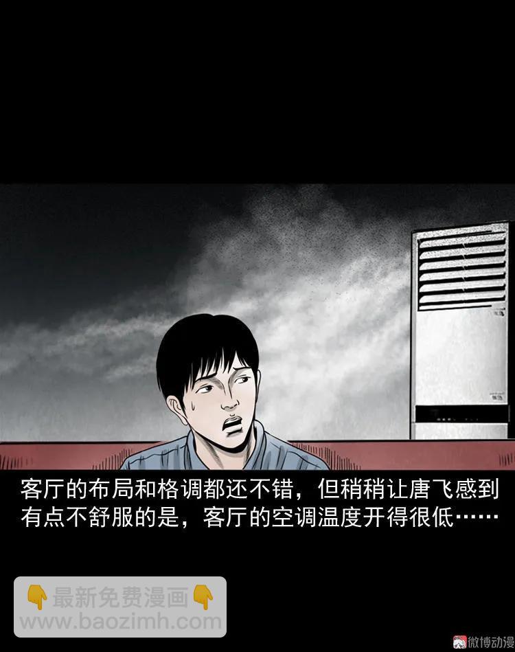 三老爺詭事會 - 屍斑(1/2) - 6