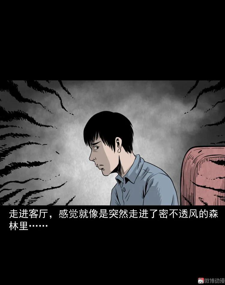 三老爺詭事會 - 屍斑(1/2) - 7