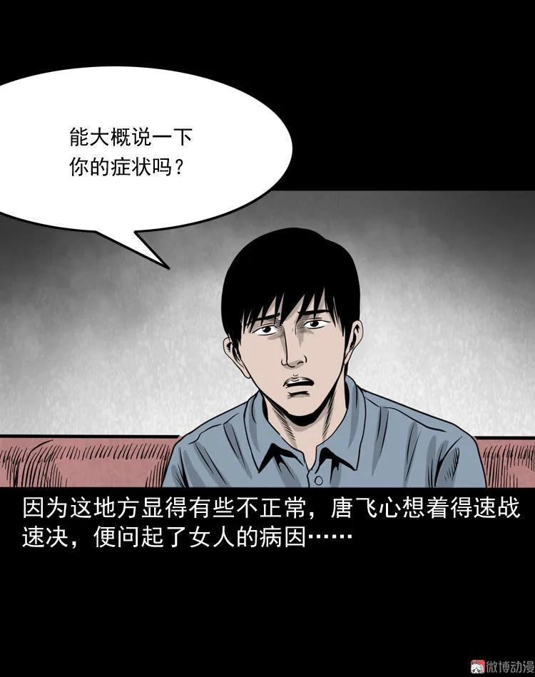 三老爺詭事會 - 屍斑(1/2) - 8