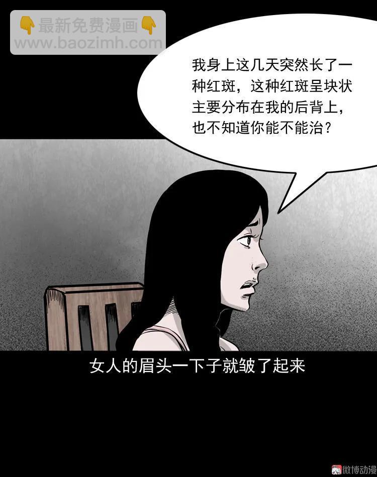 三老爺詭事會 - 屍斑(1/2) - 1