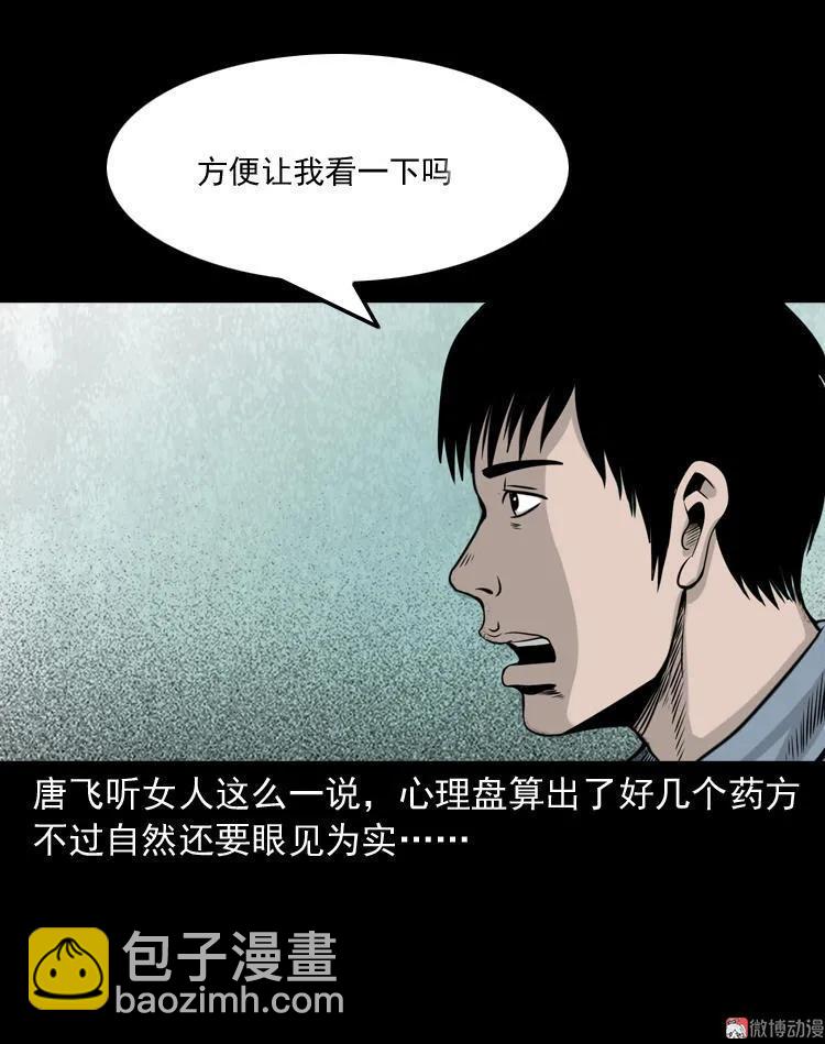 三老爺詭事會 - 屍斑(1/2) - 2