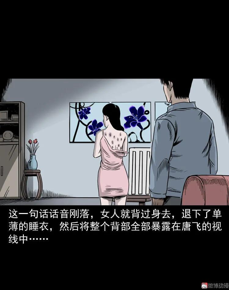 三老爺詭事會 - 屍斑(1/2) - 3