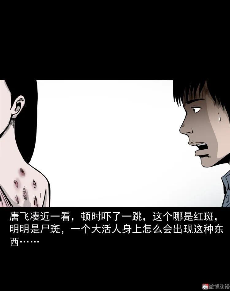 三老爺詭事會 - 屍斑(1/2) - 4