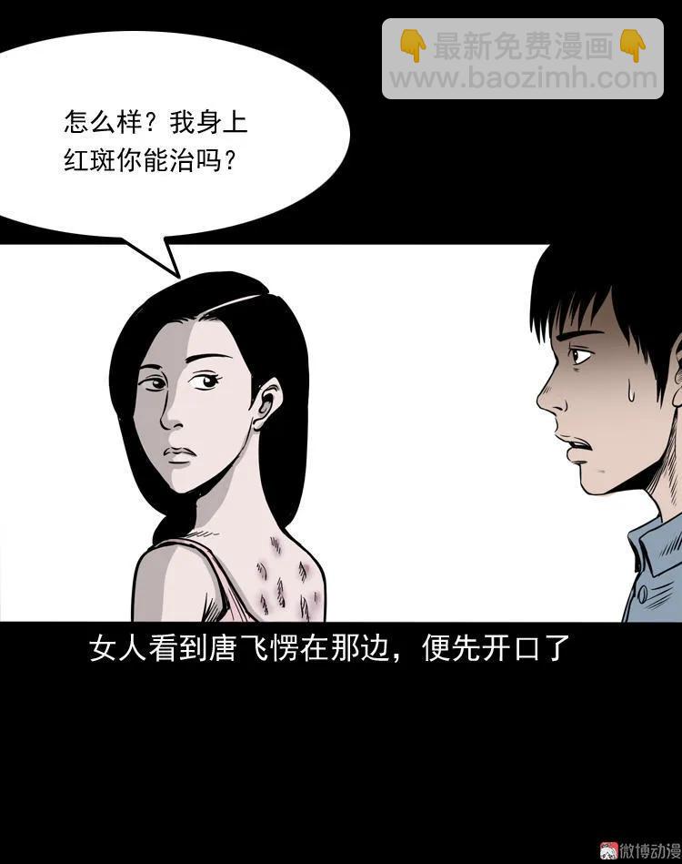 三老爺詭事會 - 屍斑(1/2) - 5