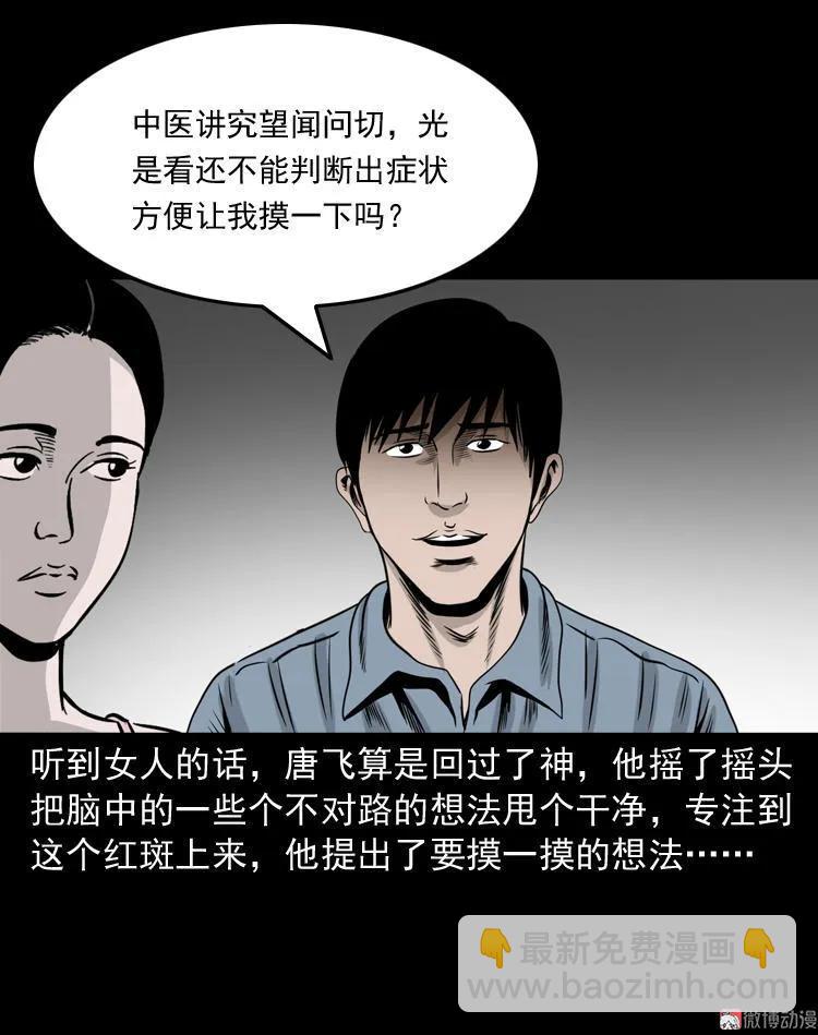 三老爺詭事會 - 屍斑(1/2) - 6