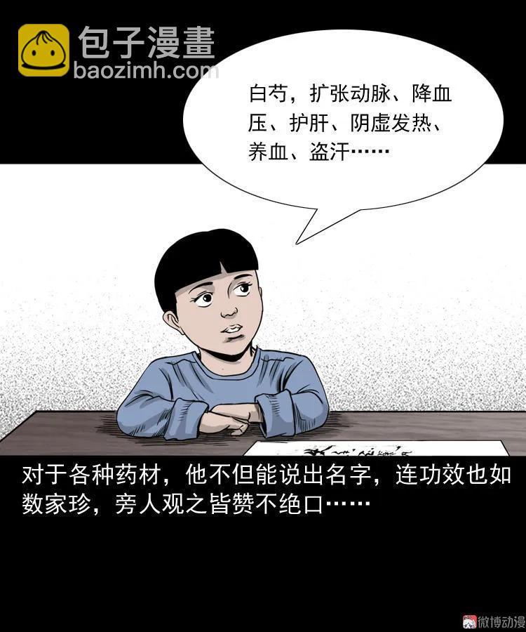 三老爺詭事會 - 屍斑(1/2) - 4