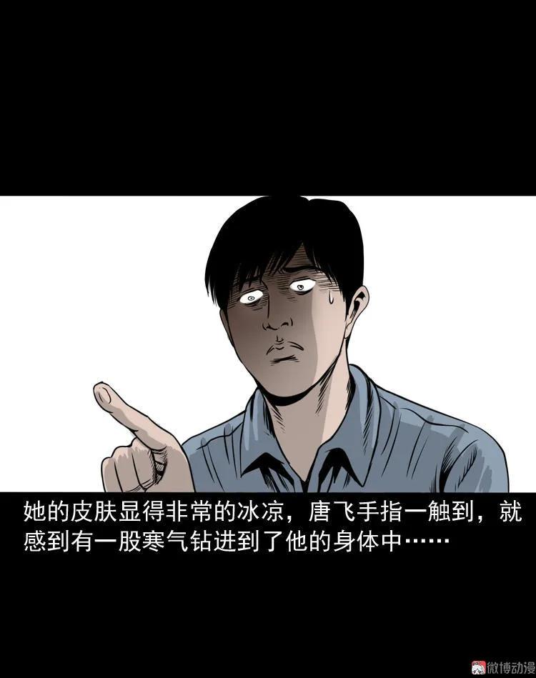 三老爺詭事會 - 屍斑(1/2) - 1