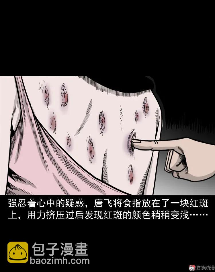 三老爺詭事會 - 屍斑(1/2) - 2