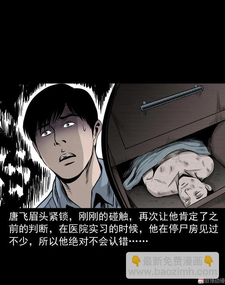 三老爺詭事會 - 屍斑(1/2) - 4
