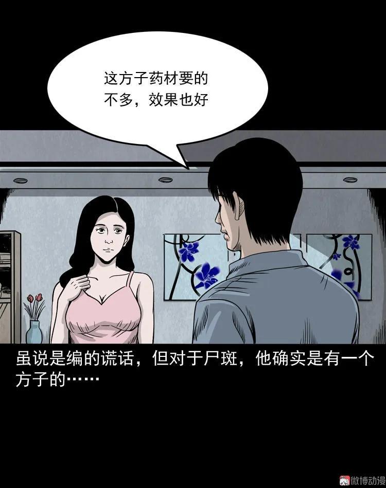 三老爺詭事會 - 屍斑(1/2) - 6
