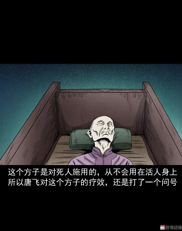 三老爺詭事會 - 屍斑(1/2) - 8