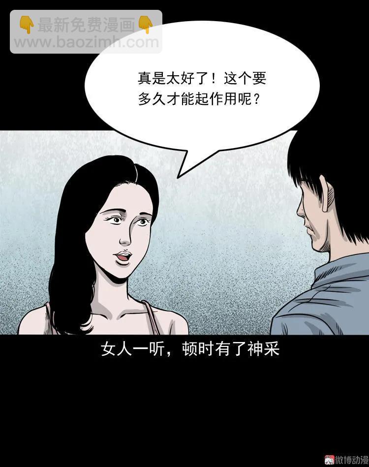 三老爺詭事會 - 屍斑(1/2) - 1