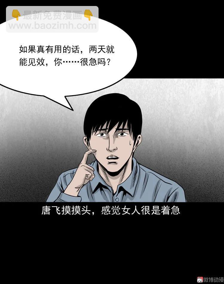三老爺詭事會 - 屍斑(1/2) - 2