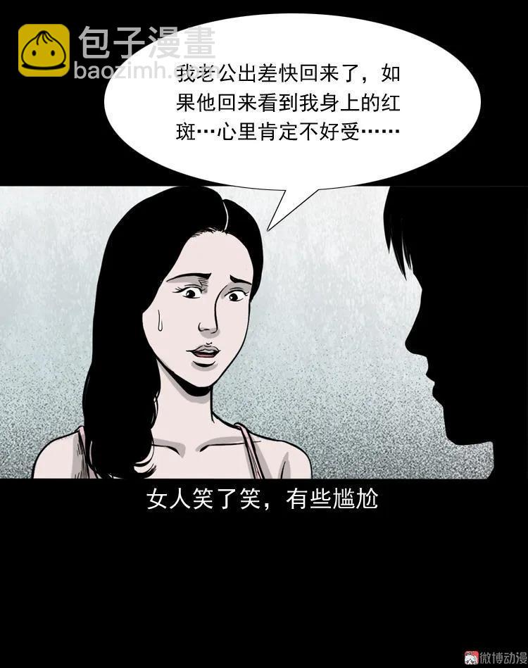 三老爺詭事會 - 屍斑(2/2) - 5