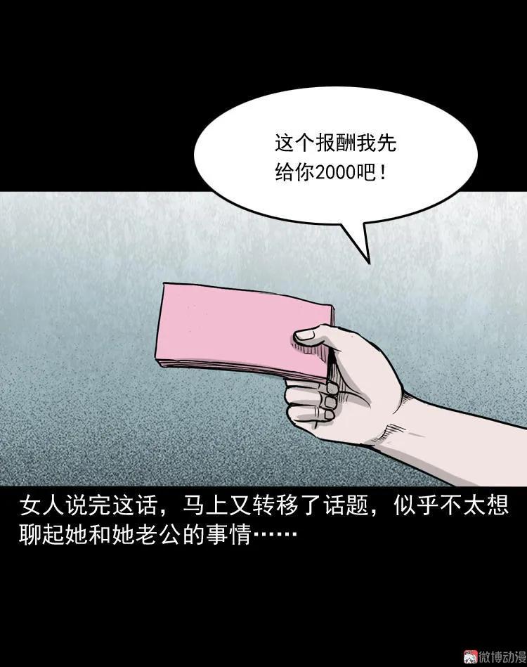 三老爺詭事會 - 屍斑(2/2) - 6