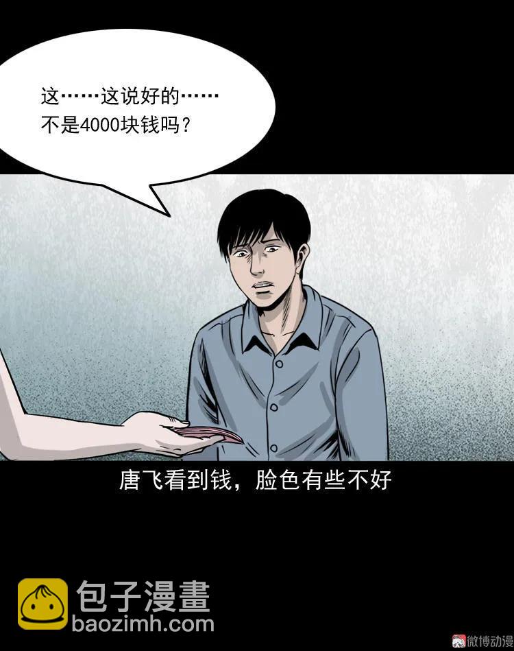 三老爺詭事會 - 屍斑(2/2) - 1
