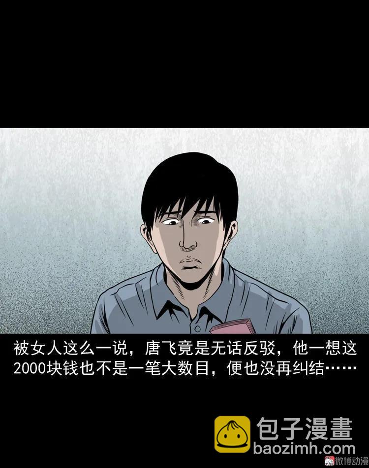 三老爺詭事會 - 屍斑(2/2) - 3