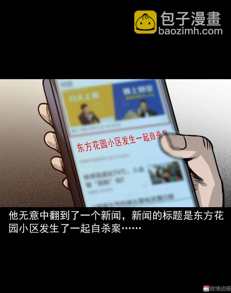 三老爺詭事會 - 屍斑(2/2) - 1