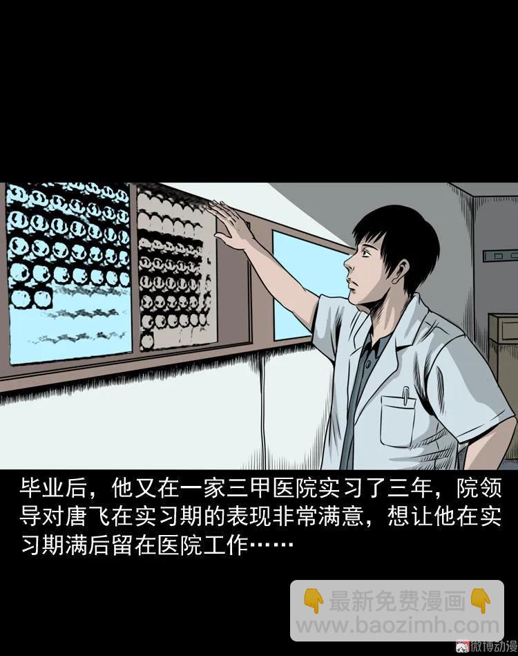 三老爺詭事會 - 屍斑(1/2) - 6