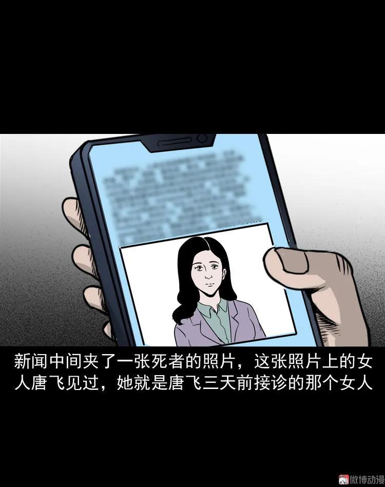 三老爺詭事會 - 屍斑(2/2) - 3