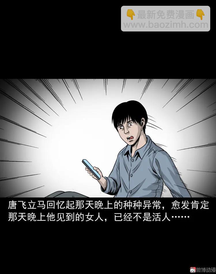 三老爺詭事會 - 屍斑(2/2) - 4