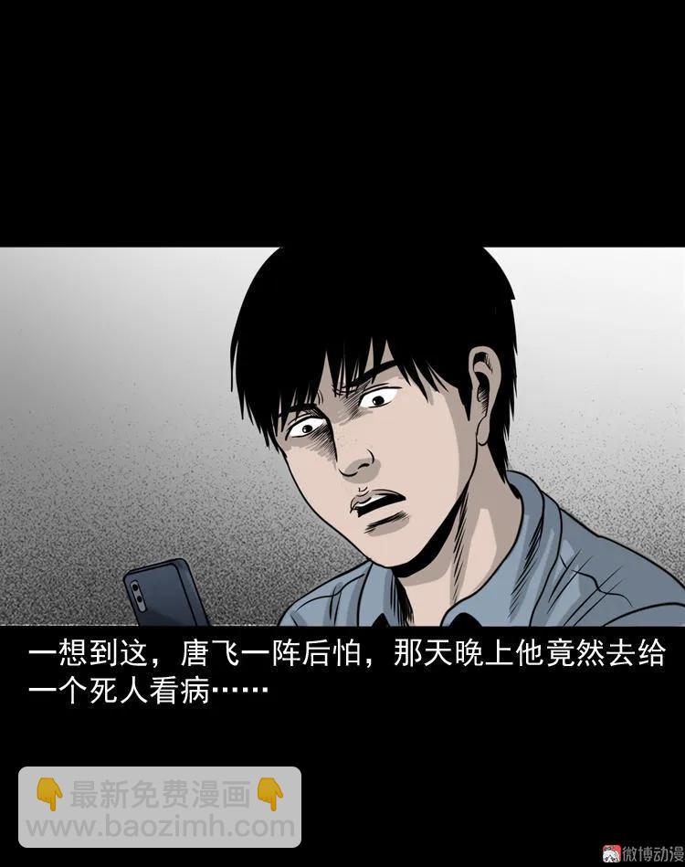 三老爺詭事會 - 屍斑(2/2) - 5