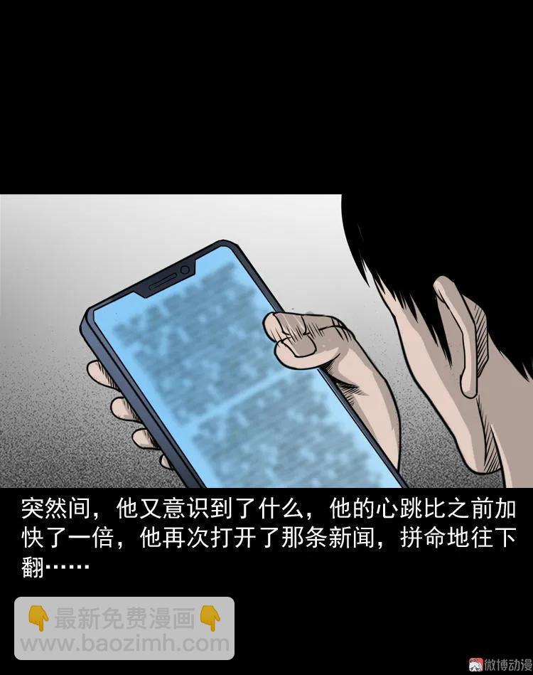 三老爺詭事會 - 屍斑(2/2) - 6