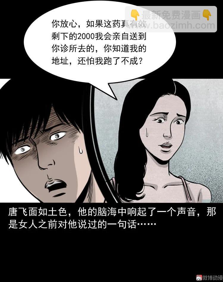 三老爺詭事會 - 屍斑(2/2) - 3