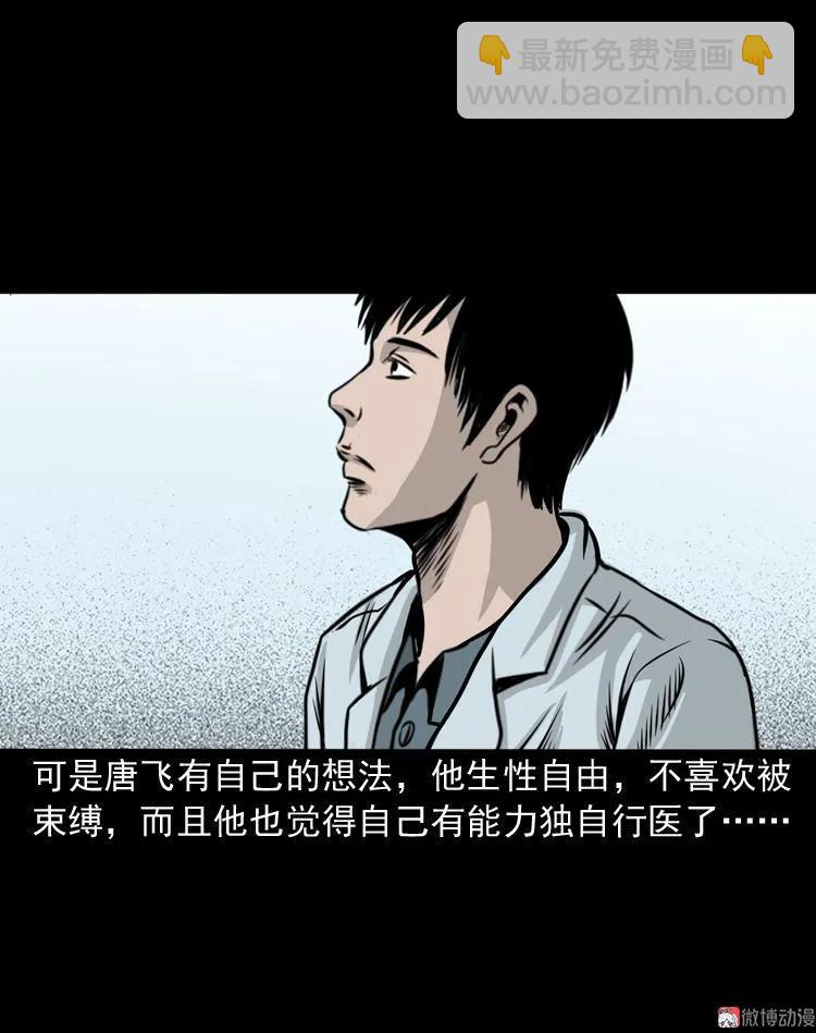 三老爺詭事會 - 屍斑(1/2) - 7