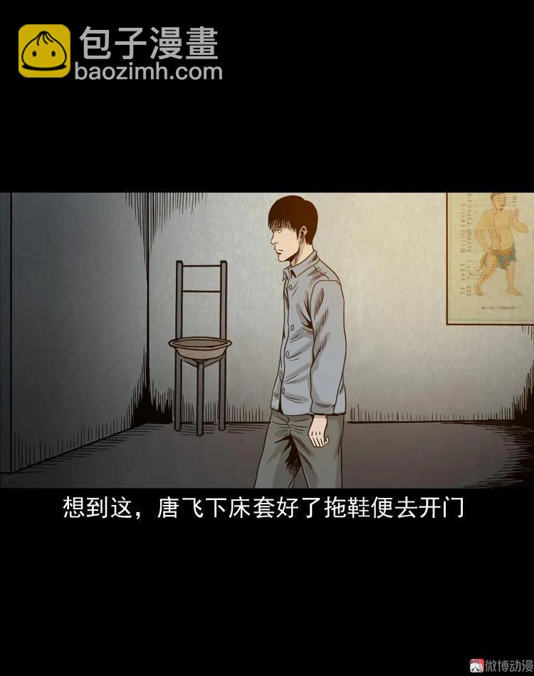 三老爺詭事會 - 屍斑(2/2) - 6