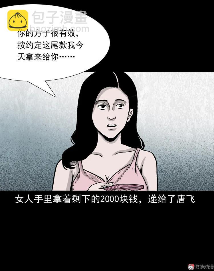 三老爺詭事會 - 屍斑(2/2) - 2