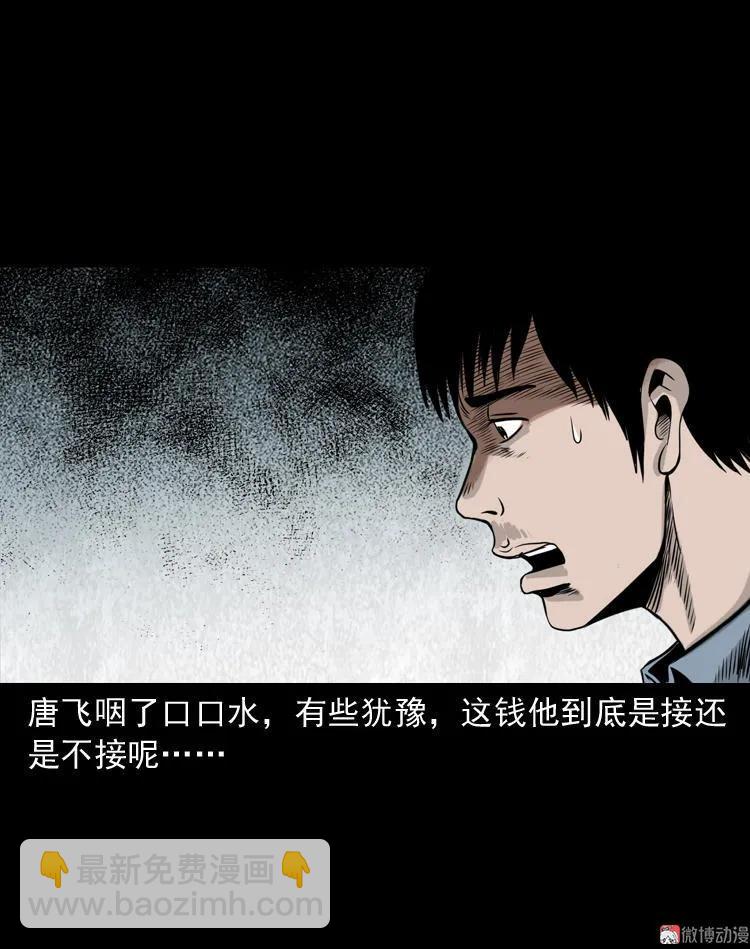 三老爺詭事會 - 屍斑(2/2) - 3