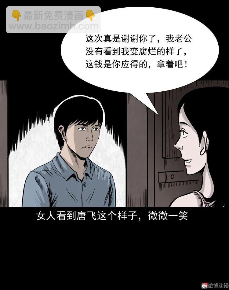 三老爺詭事會 - 屍斑(2/2) - 4