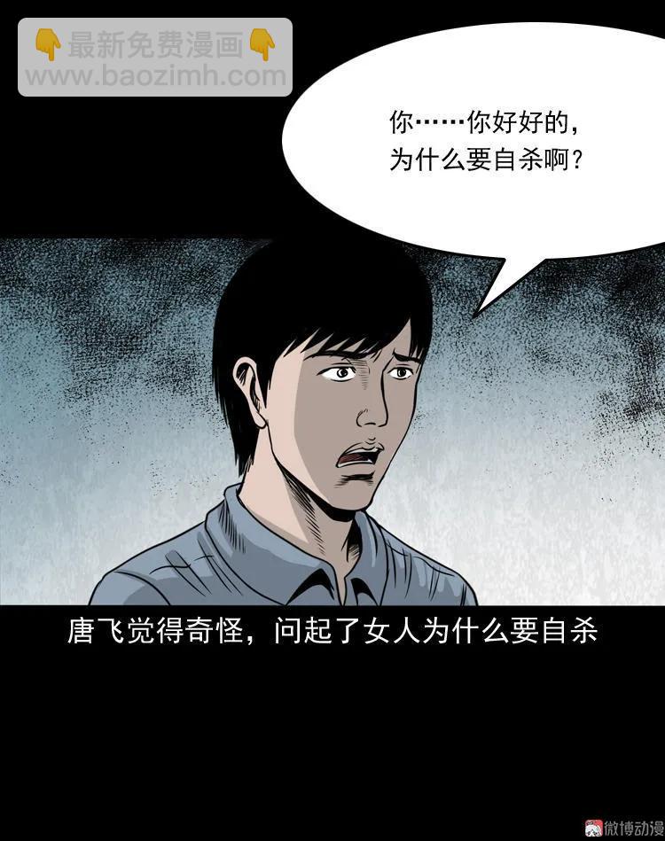 三老爺詭事會 - 屍斑(2/2) - 5