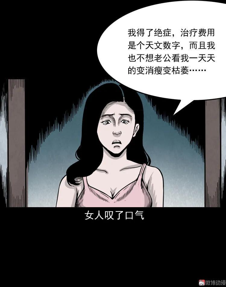 三老爺詭事會 - 屍斑(2/2) - 6