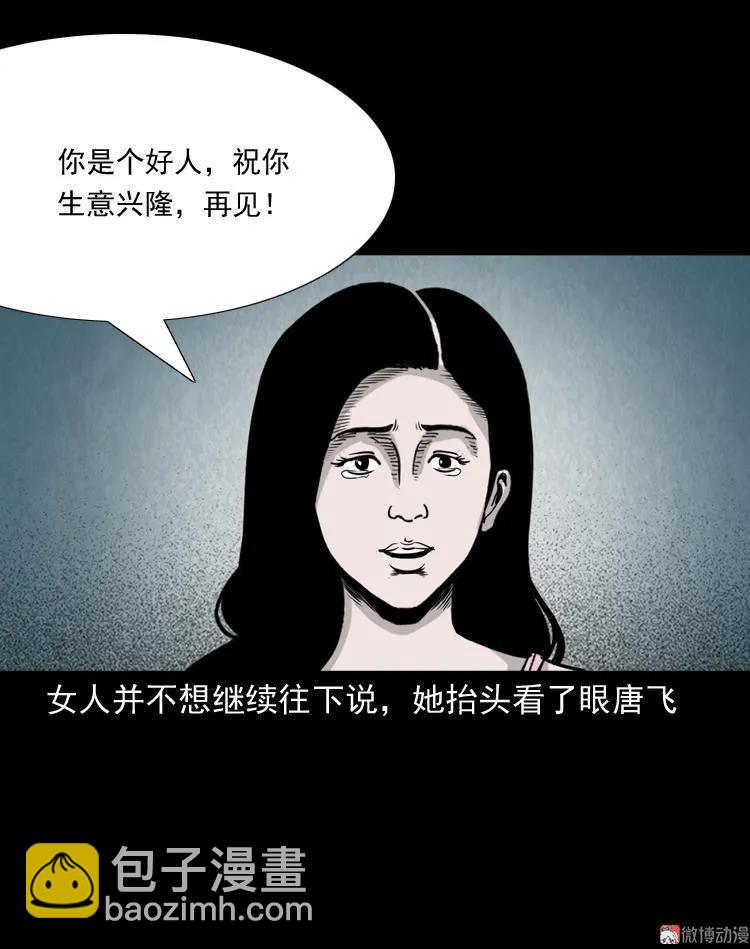 三老爺詭事會 - 屍斑(2/2) - 1