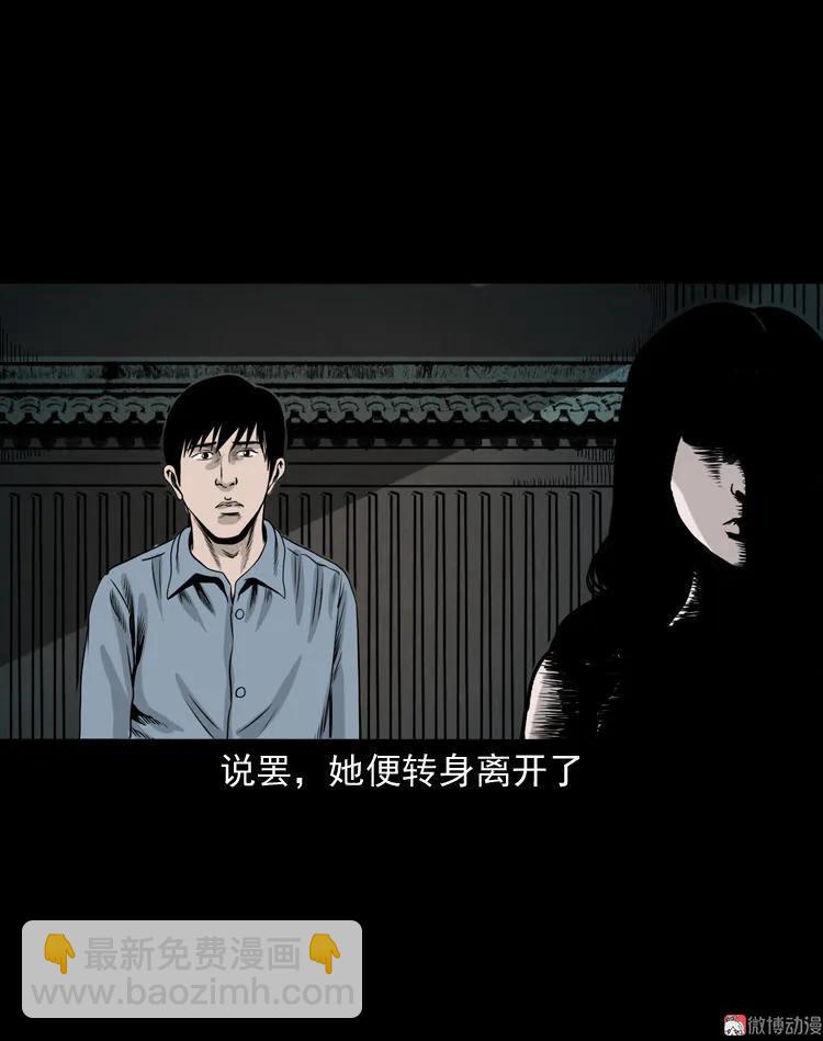 三老爺詭事會 - 屍斑(2/2) - 2