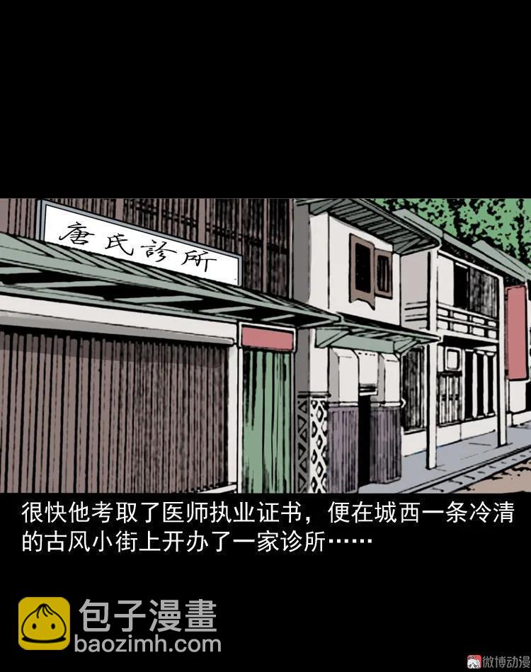 三老爺詭事會 - 屍斑(1/2) - 8
